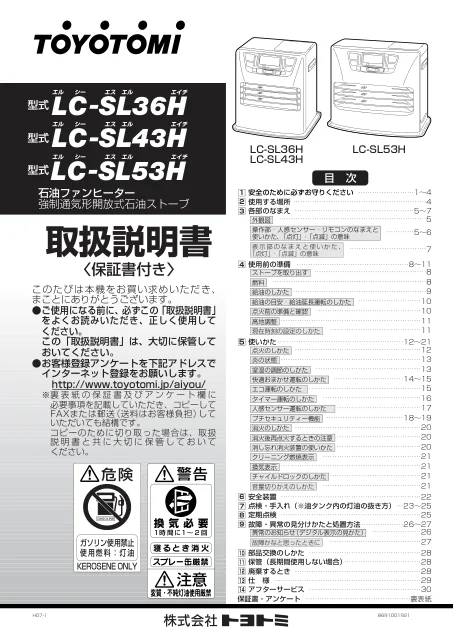 toyotomiトヨトミ LC-SL36H